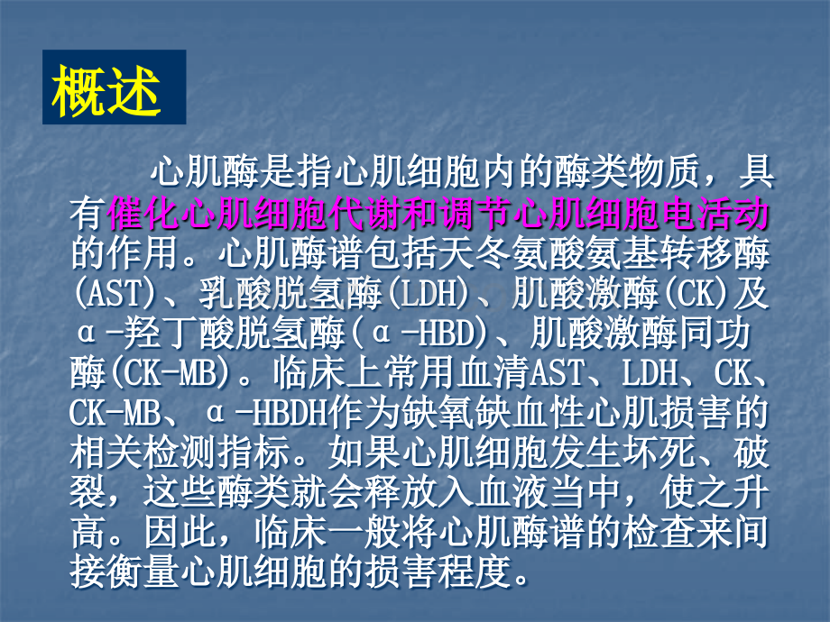 心肌损伤标志物概.ppt_第2页