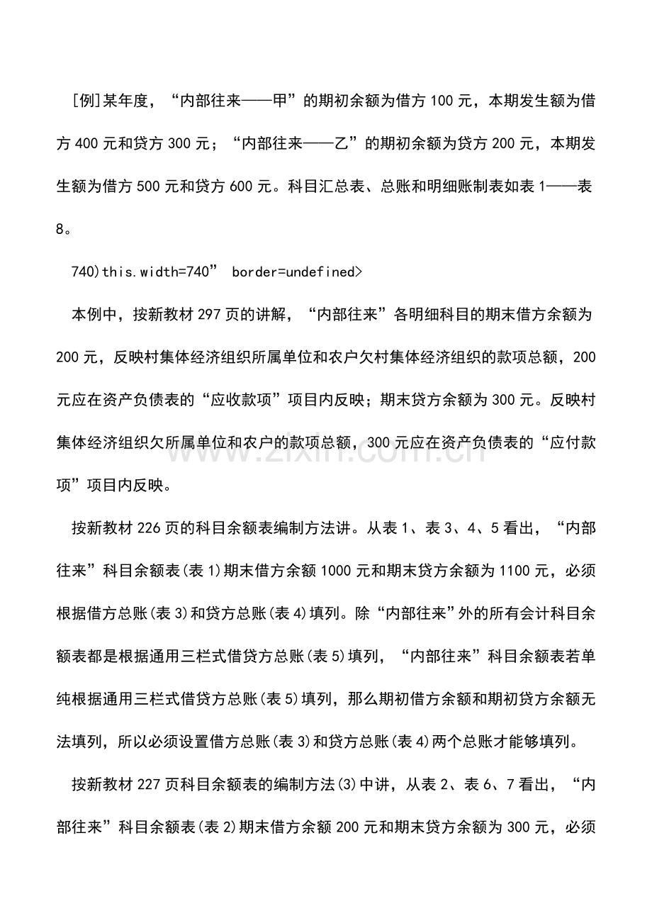 会计实务：“内部往来”科目设置探讨.doc_第2页