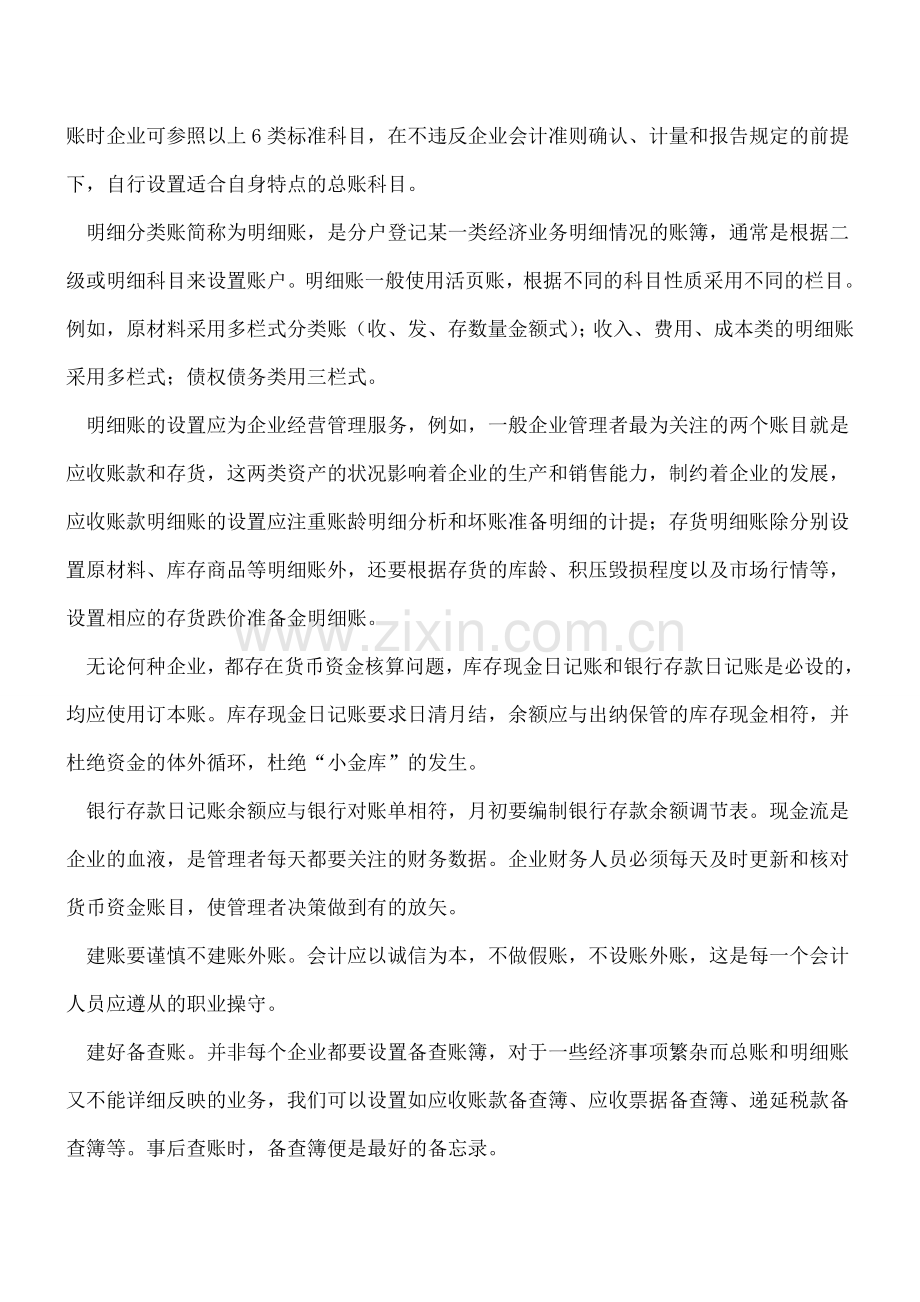 会计建账的三个关键点.doc_第2页