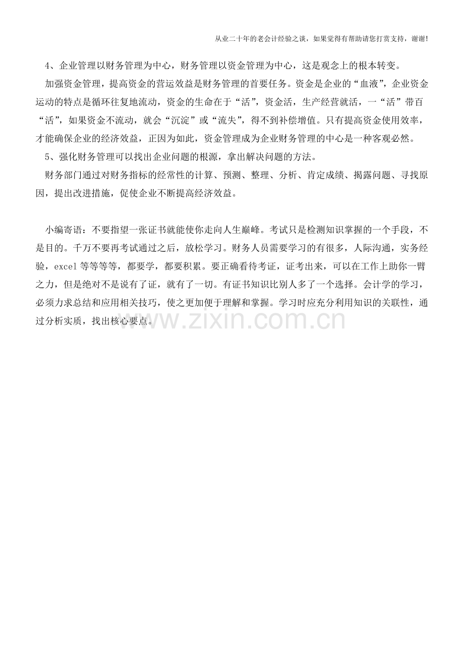 财务管理是企业的重中之重【会计实务经验之谈】.doc_第2页