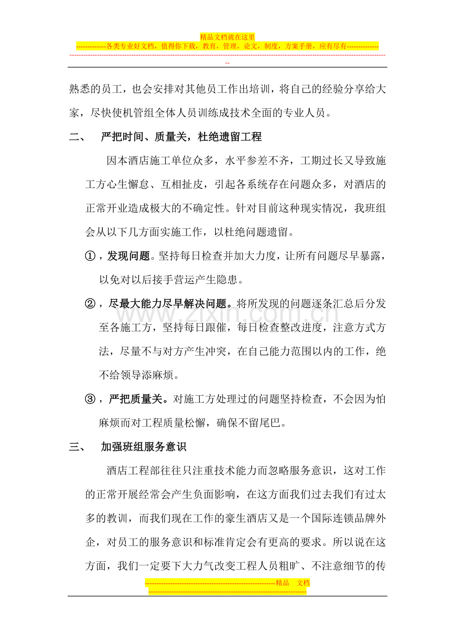 酒店工程部机管专业开业工作计划.doc_第2页