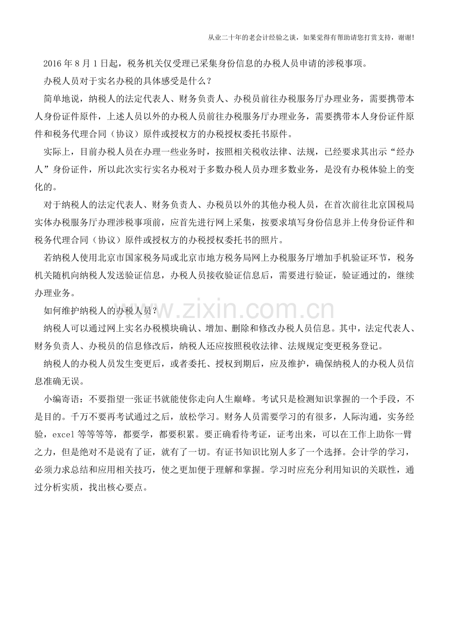 3月1日起-北京全面实行办税实名制(老会计人的经验).doc_第2页