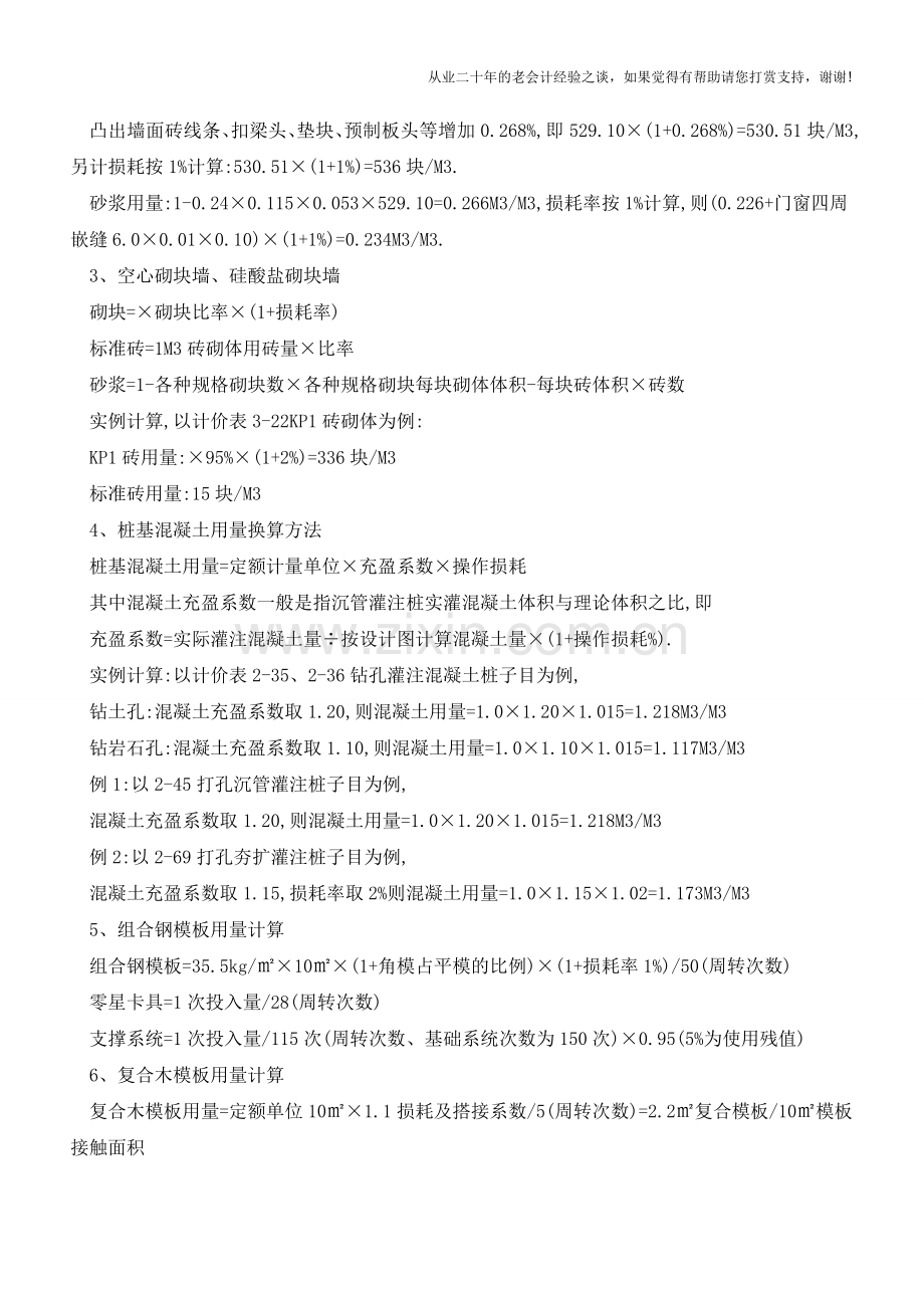 做预算最常见的方法集锦-方法技巧都要会【会计实务经验之谈】.doc_第2页