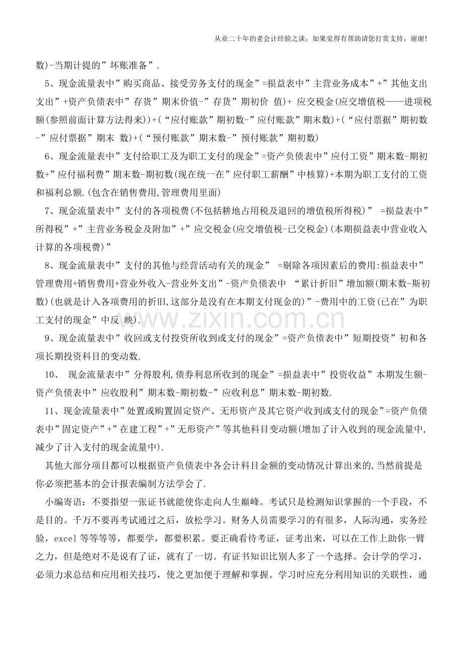 不得不知的财务报表的小技巧【会计实务经验之谈】.doc_第2页