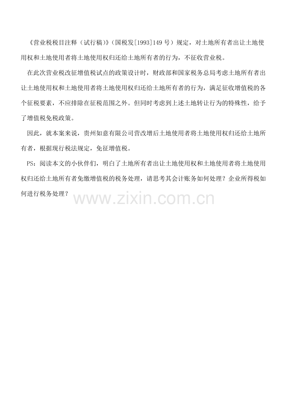 纳税人将土地归还政府取得的补偿收入免缴增值税.doc_第2页