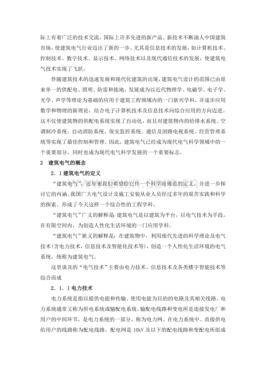 建筑电气技术的发展.doc_第2页