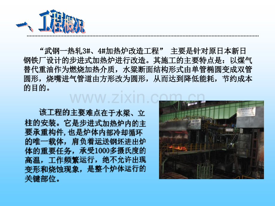 武钢建工集团建设分公司工安工程处QCPPT课件.ppt_第2页