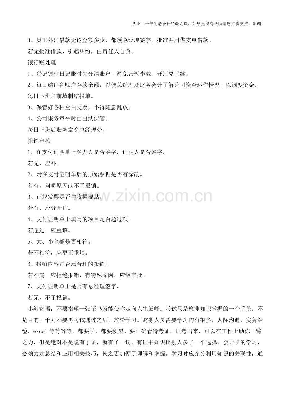 出纳的工作有哪些【会计实务经验之谈】.doc_第2页