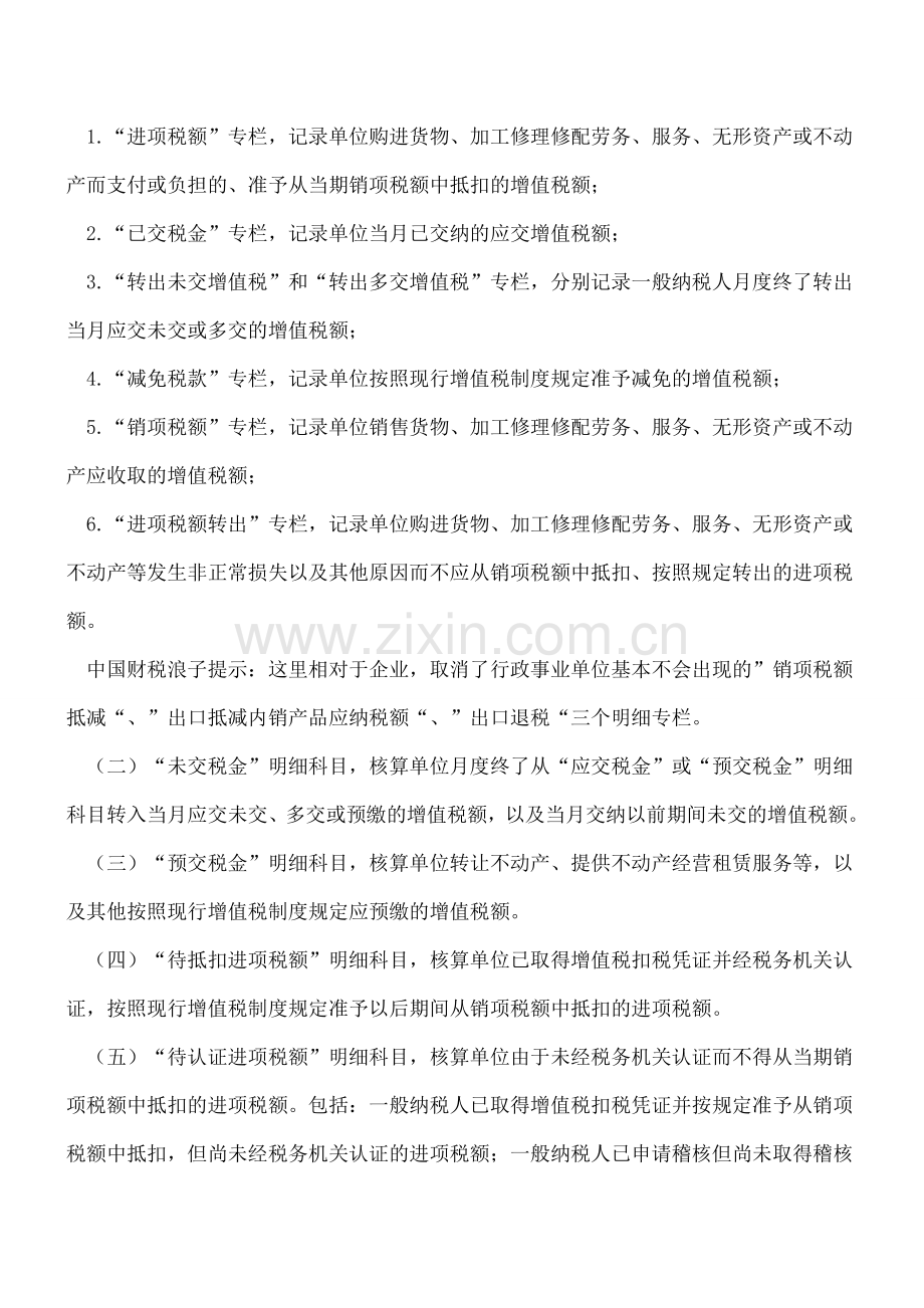 这份新制度将应交增值税变成了一级科目-核算也有优化.doc_第2页
