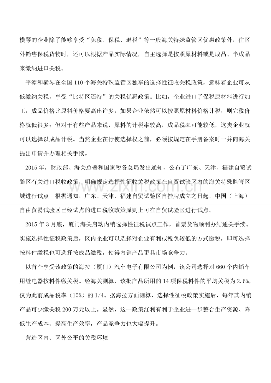 内销选择性征收关税扩围：企业该怎么选--.doc_第2页