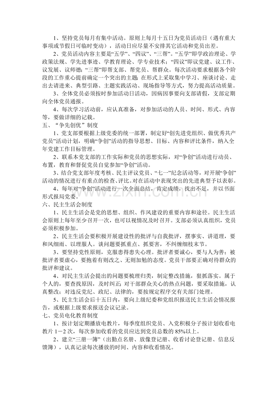 学校党支部组织建设制度.doc_第2页