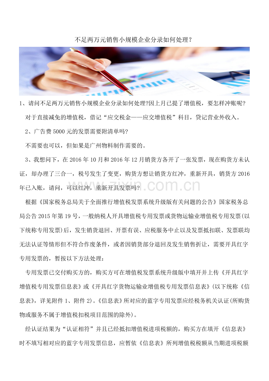 不足两万元销售小规模企业分录如何处理？.doc_第1页