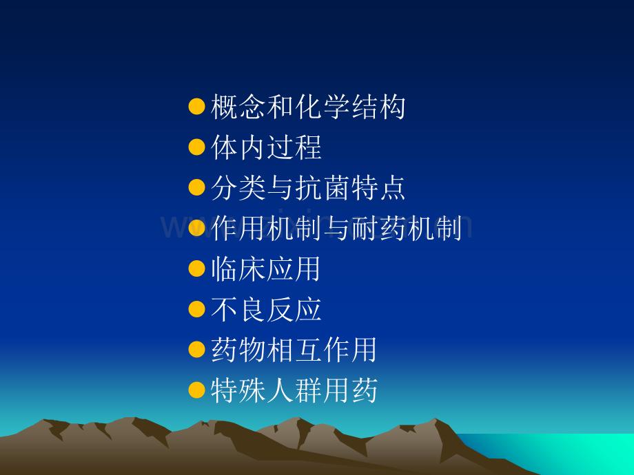 喹诺酮类抗生素.ppt_第2页