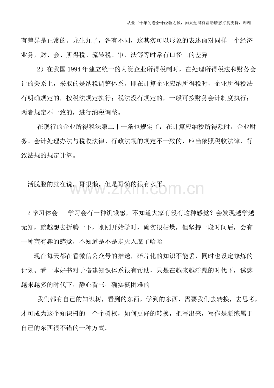 学企业所得税申报表的些许思考.doc_第2页