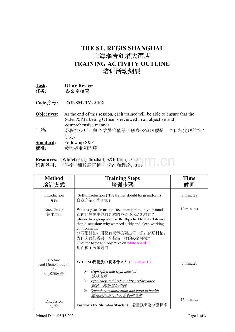 上海某五星酒店培训资料(13).doc_第1页
