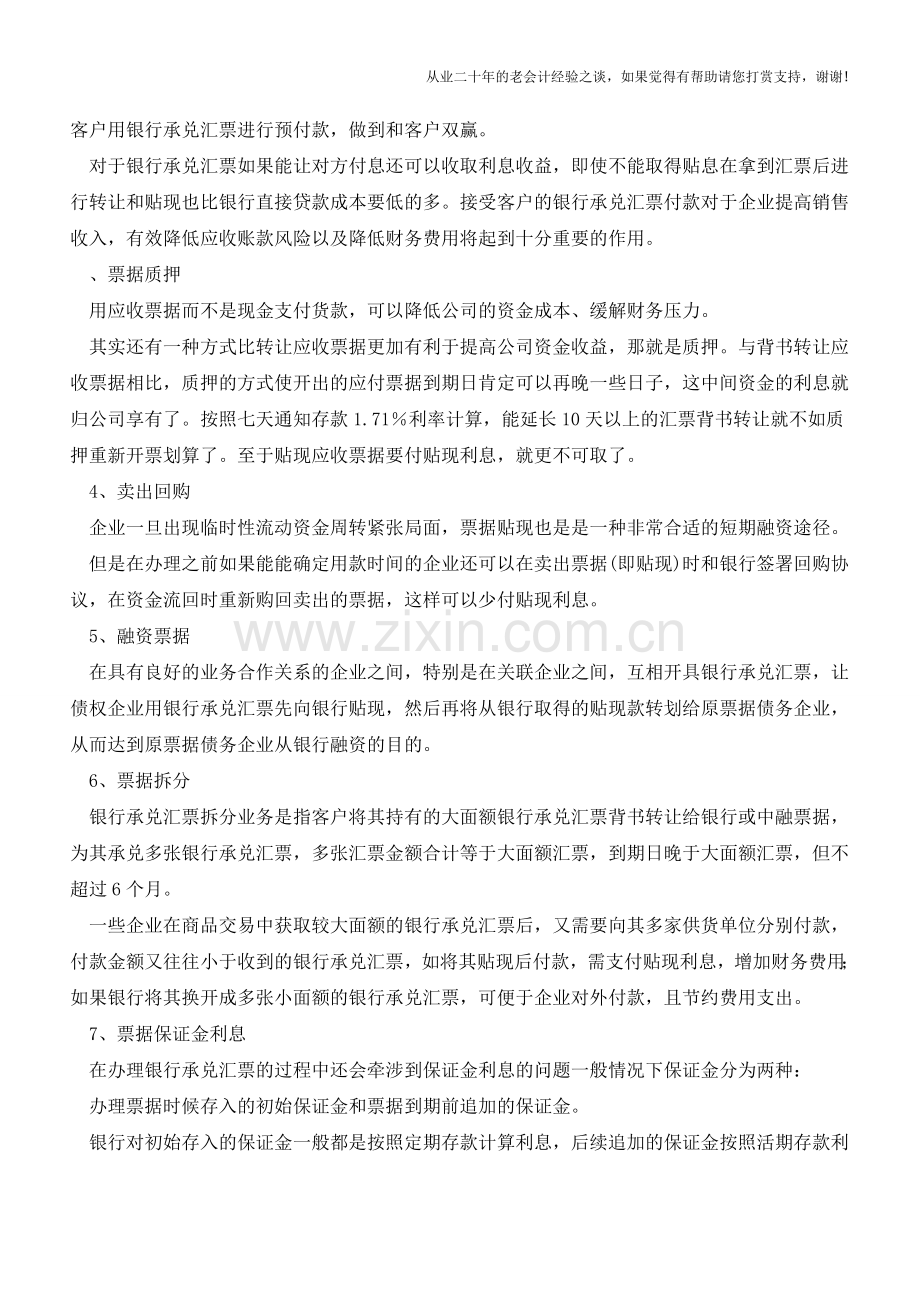 银行承兑汇票怎么用？一分钟读懂!【会计实务经验之谈】.doc_第2页