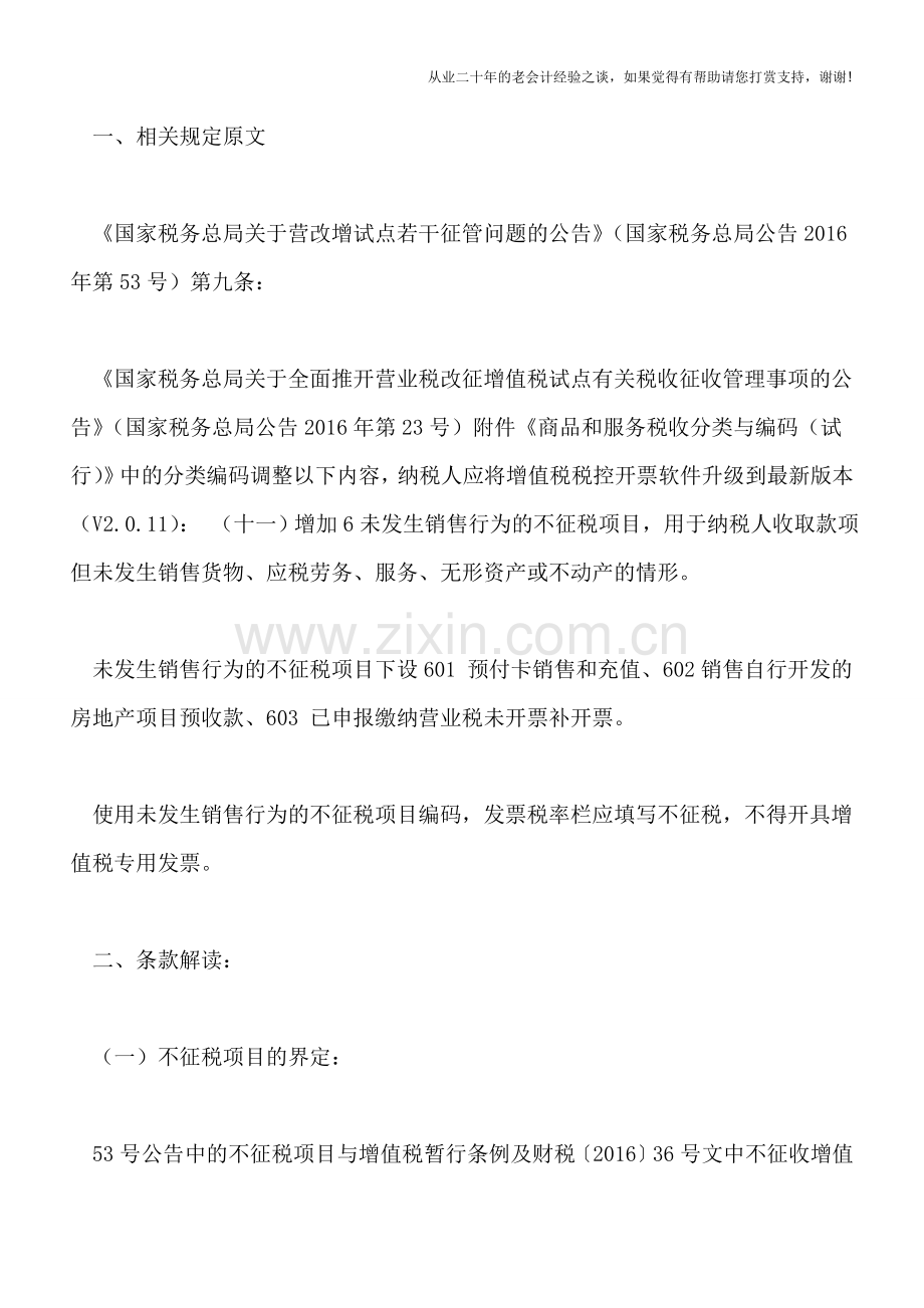 营改增后-开具增值税发票但不用交税的情形有哪些？.doc_第2页