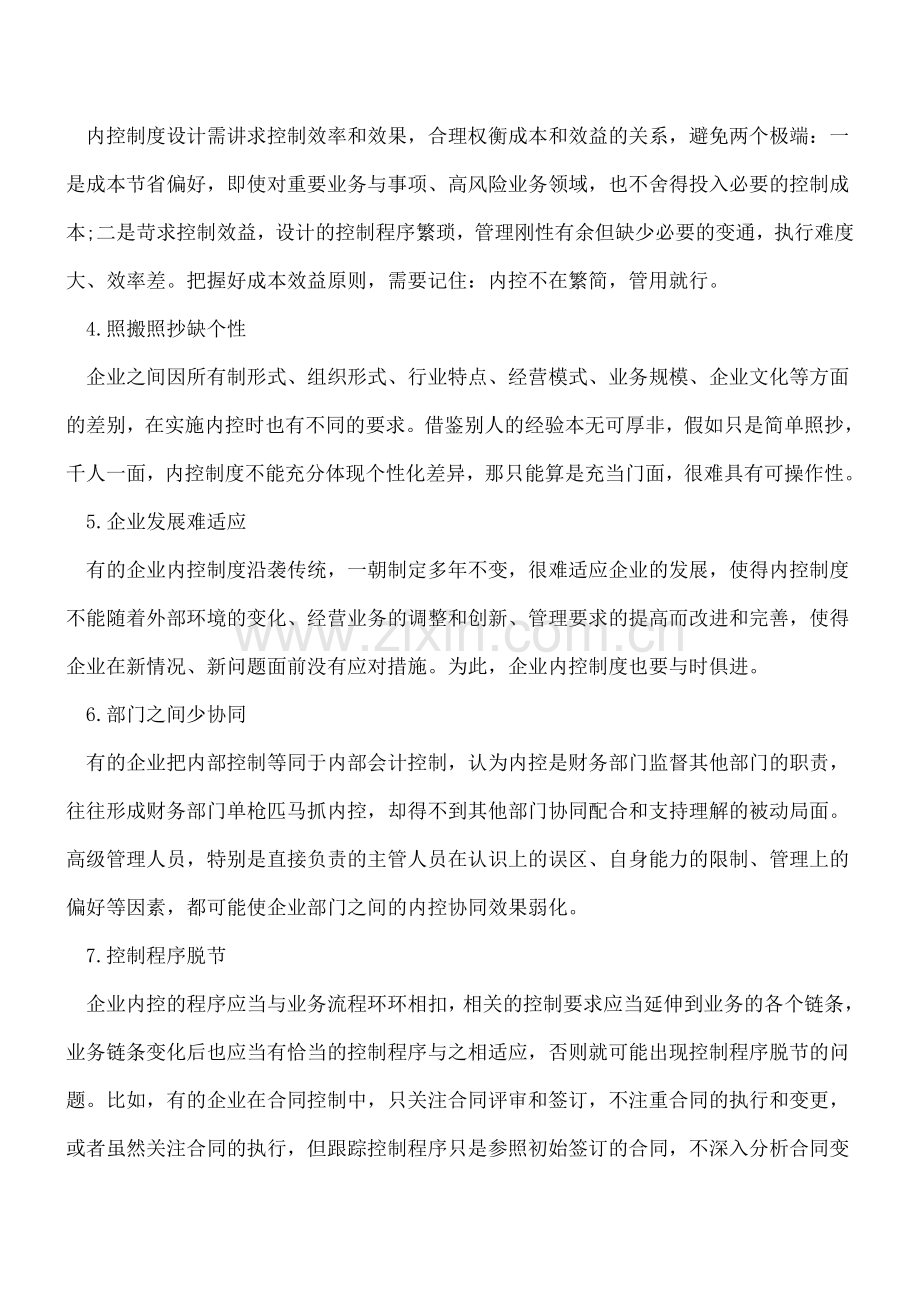 10种常见的内部控制问题.doc_第2页