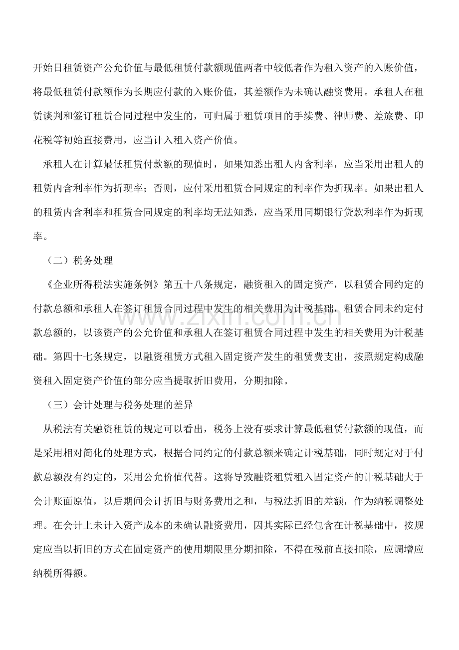 【热门】一篇文章读懂融资租赁税收政策.doc_第2页