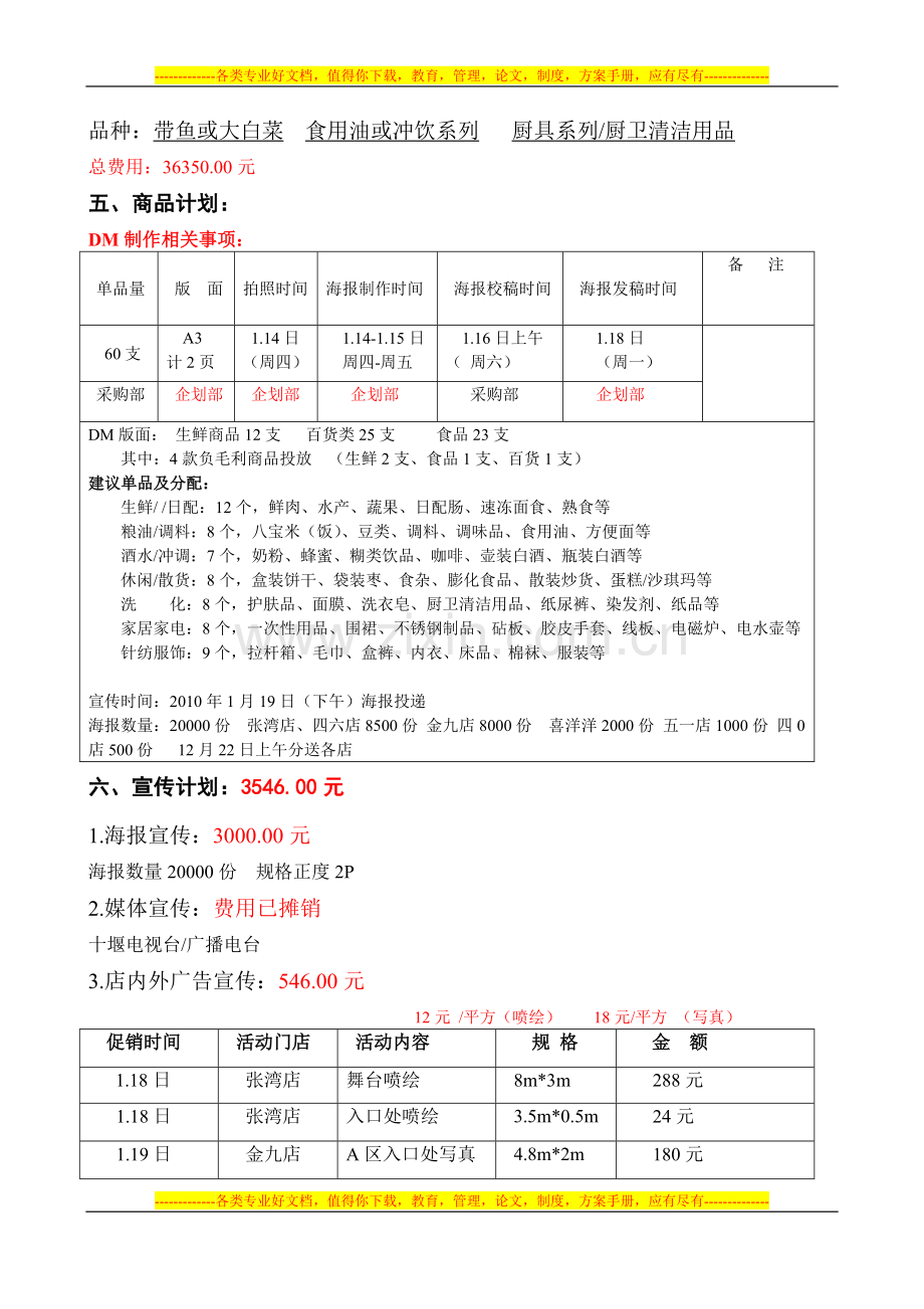 1.20腊八活动方案(定).doc_第2页