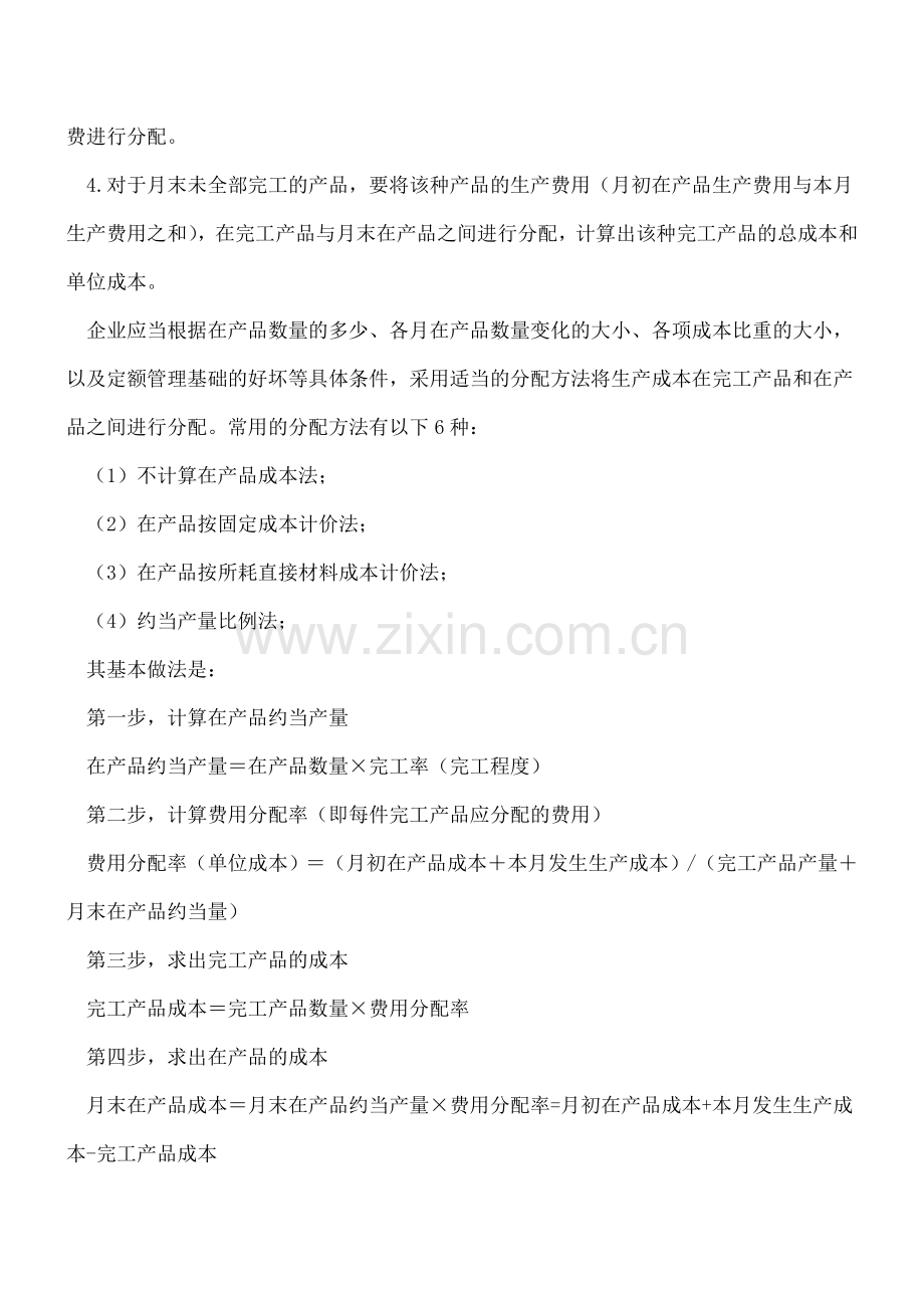 成本核算的基本程序.doc_第2页