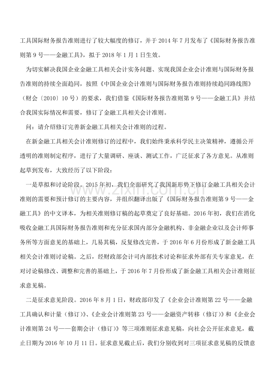 新金融工具相关会计准则的修订完善和发布实施答记者问.doc_第2页