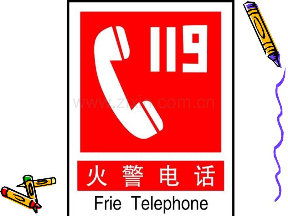 十分钟队会消防PPT课件.ppt_第2页