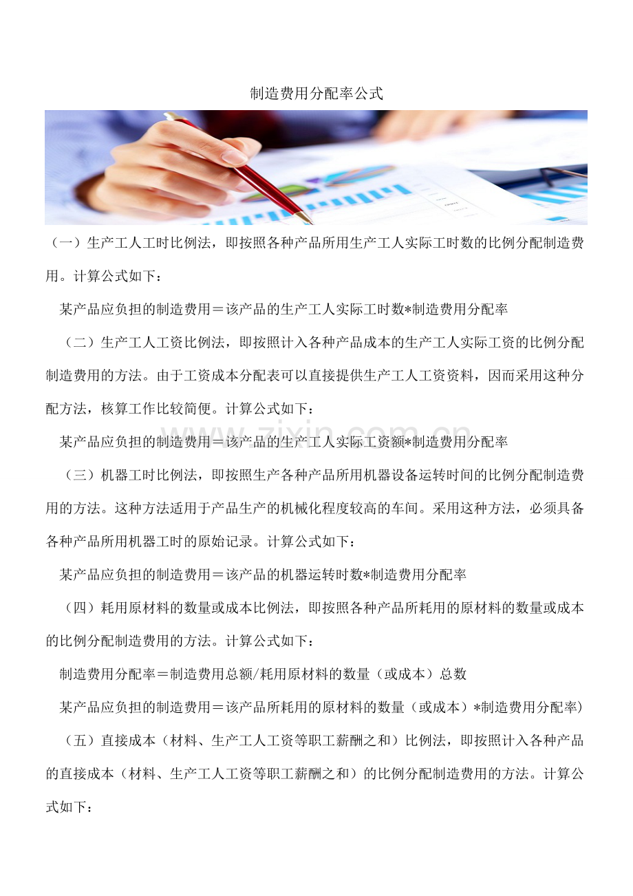 制造费用分配率公式.doc_第1页