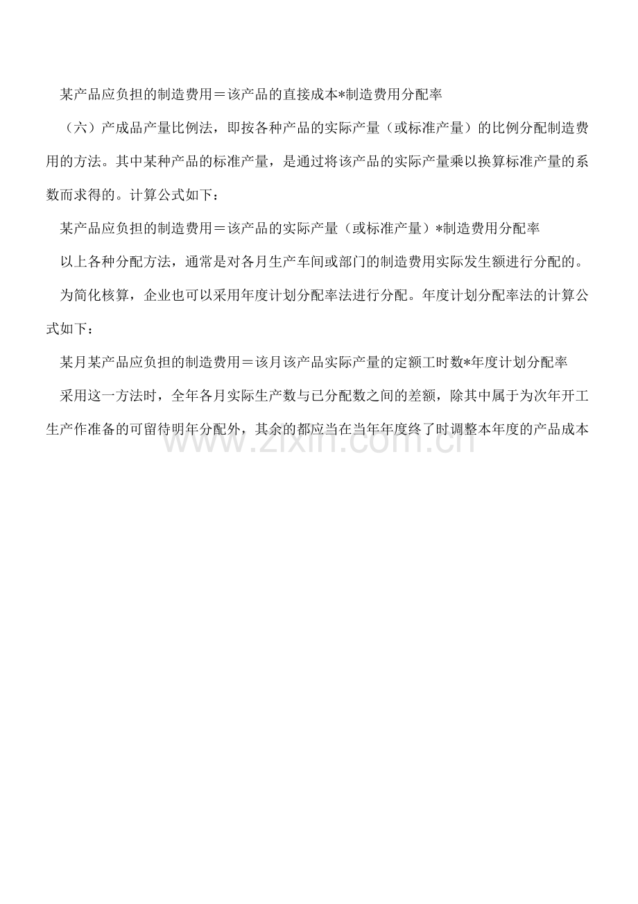 制造费用分配率公式.doc_第2页