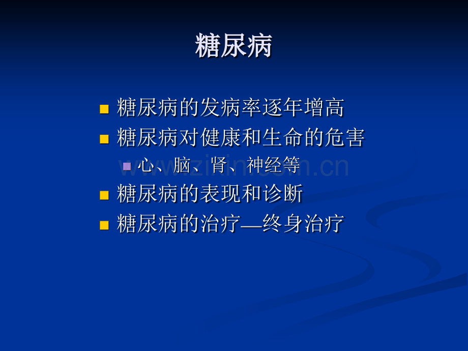 医学类-糖尿病的饮食控制PPT课件.ppt_第2页