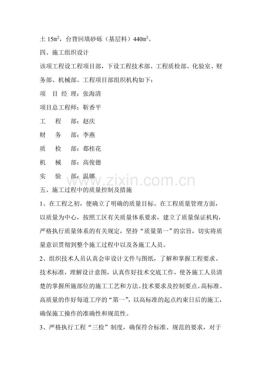 110国道危桥改建工程竣工总结.doc_第2页