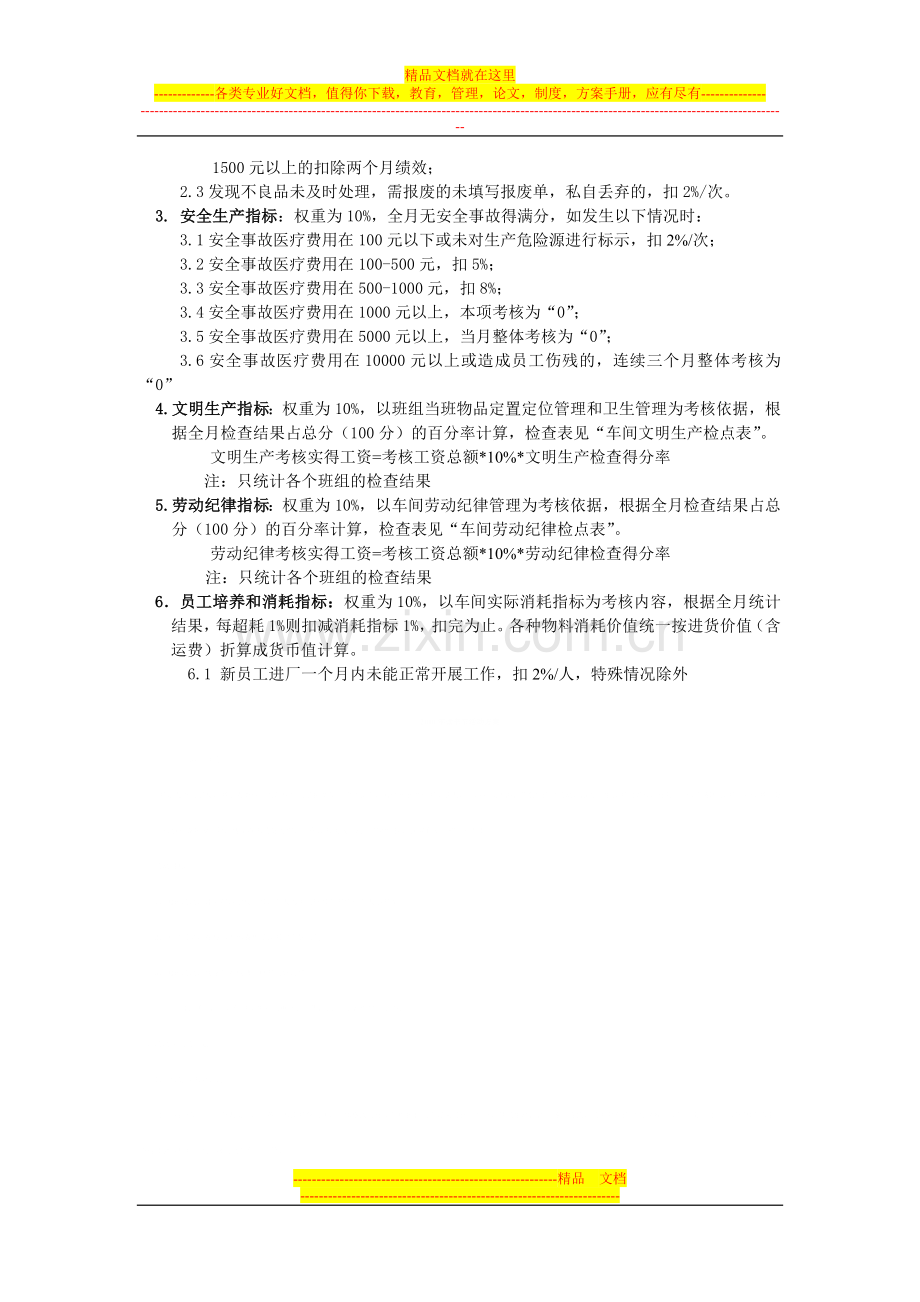 班长绩效考核方案.doc_第2页