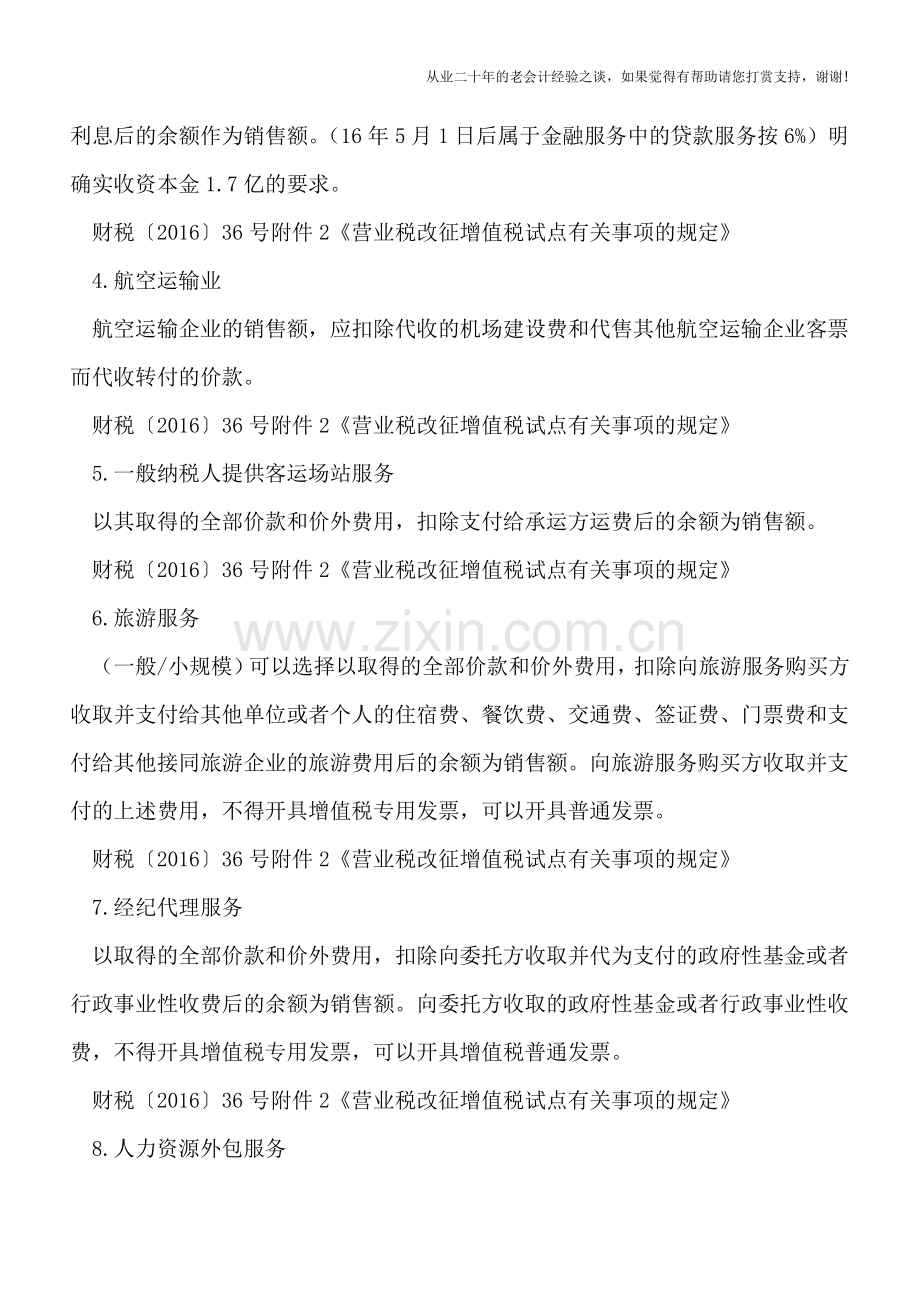 21大类27项营改增差额征税项目.doc_第2页