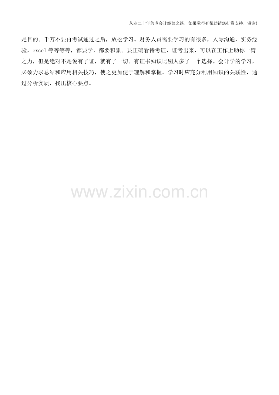 会计结账的规范【会计实务经验之谈】.doc_第2页