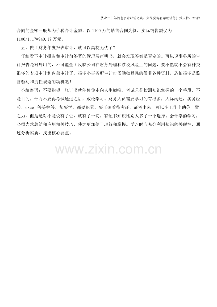 初创公司CEO必看的财税36条之报表篇【会计实务经验之谈】.doc_第2页