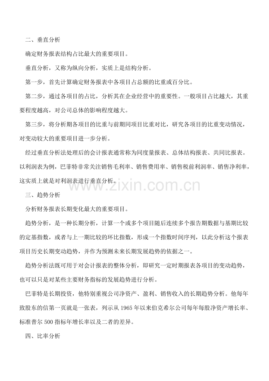 八种方法帮助经理更好分析财务报表.doc_第2页