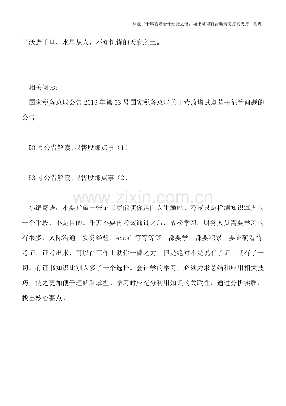 53号公告解读-限售股那点事(3).doc_第2页