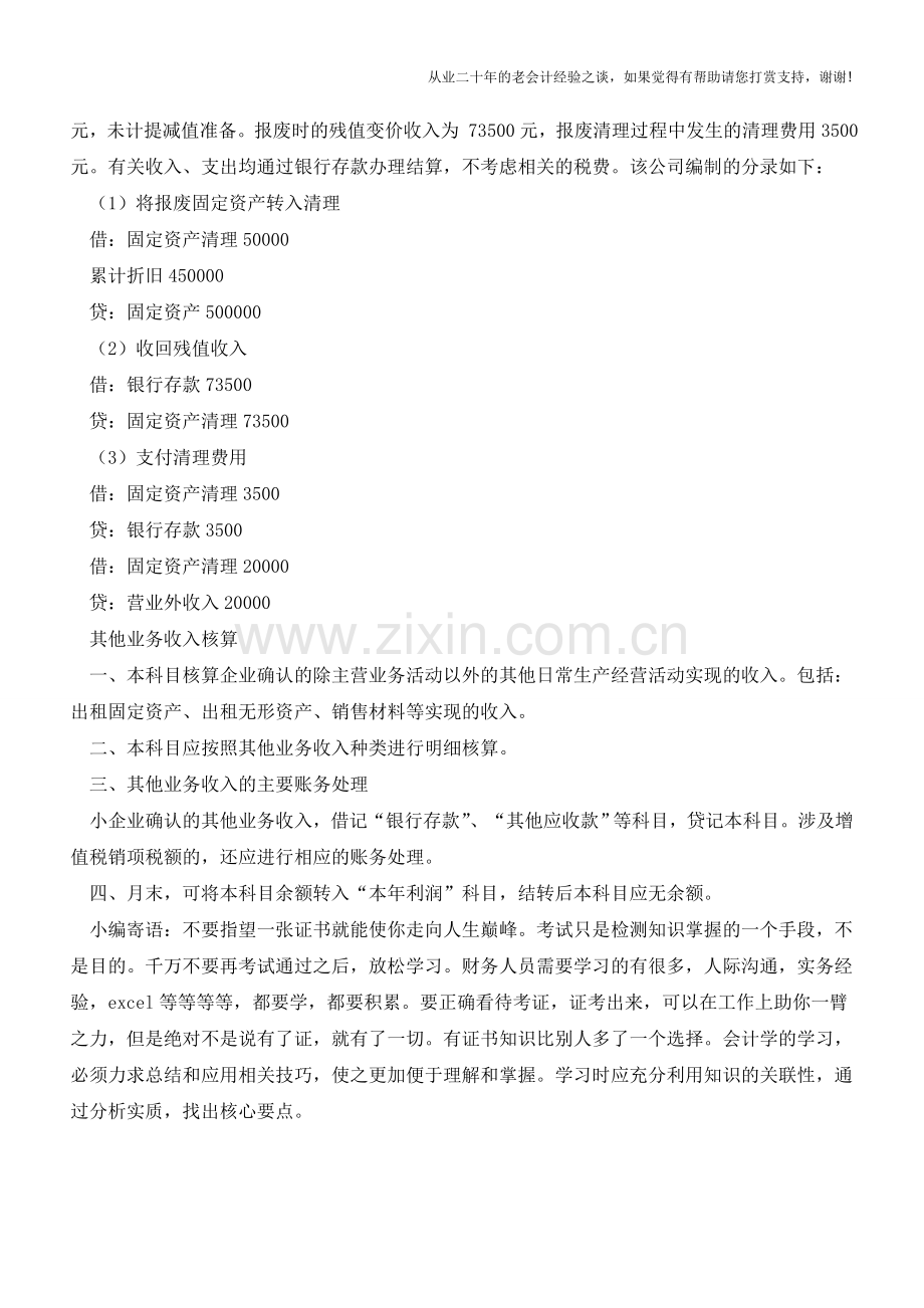 汇总三类业务收入的会计核算技巧【会计实务经验之谈】.doc_第2页