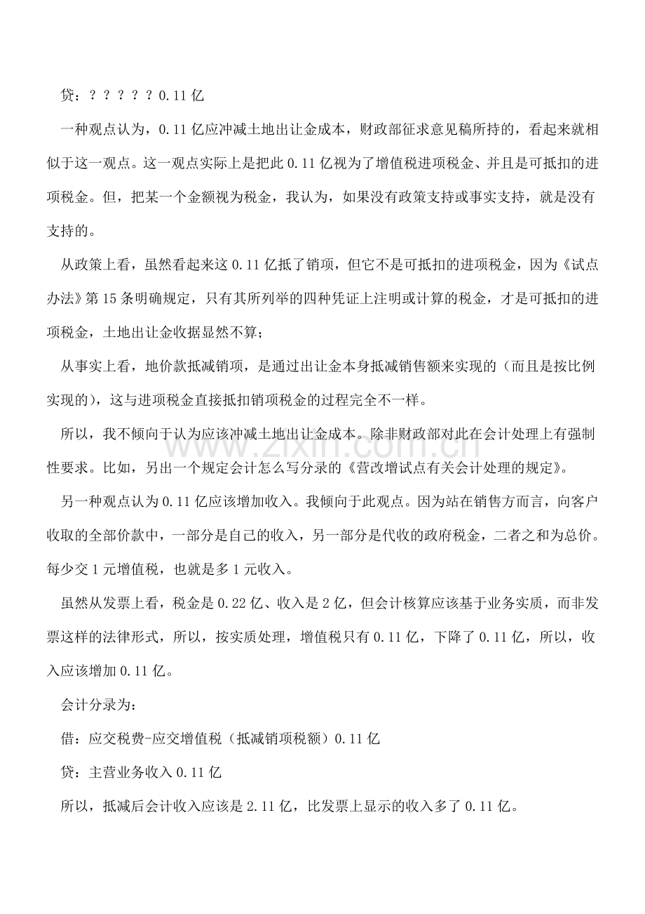 营改增后土地增值税中的地价款问题.doc_第2页