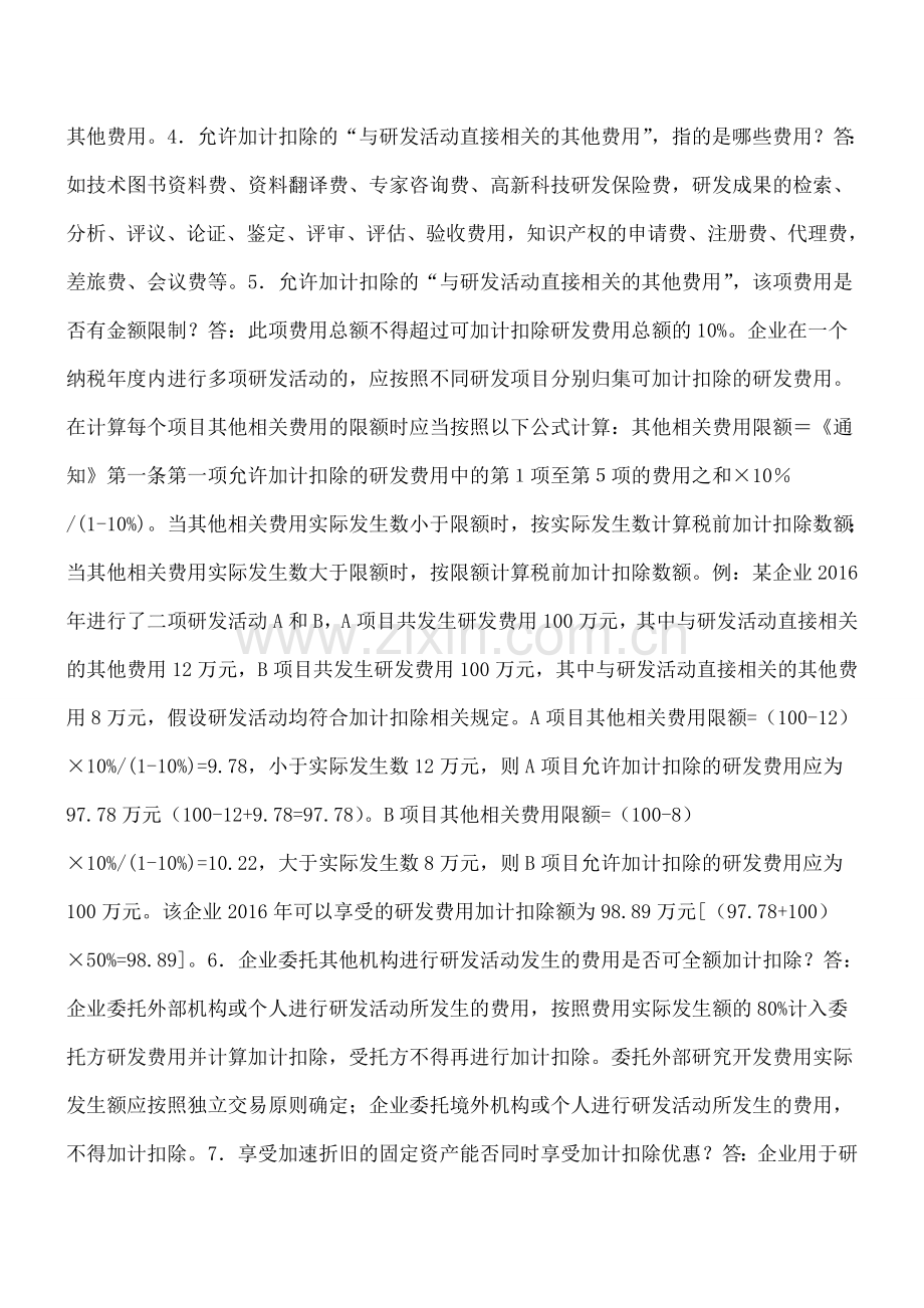 研发费加计扣除-这11个问题一定要get√.doc_第2页