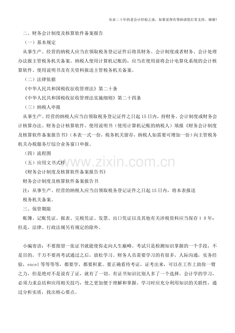 宁夏地税：企业账簿管理(老会计人的经验).doc_第2页