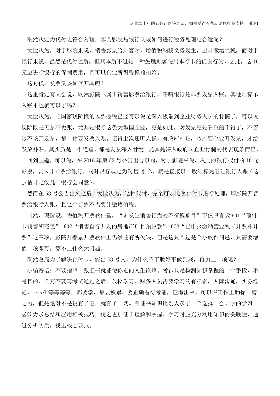 是转售还是代付？(老会计人的经验).doc_第2页