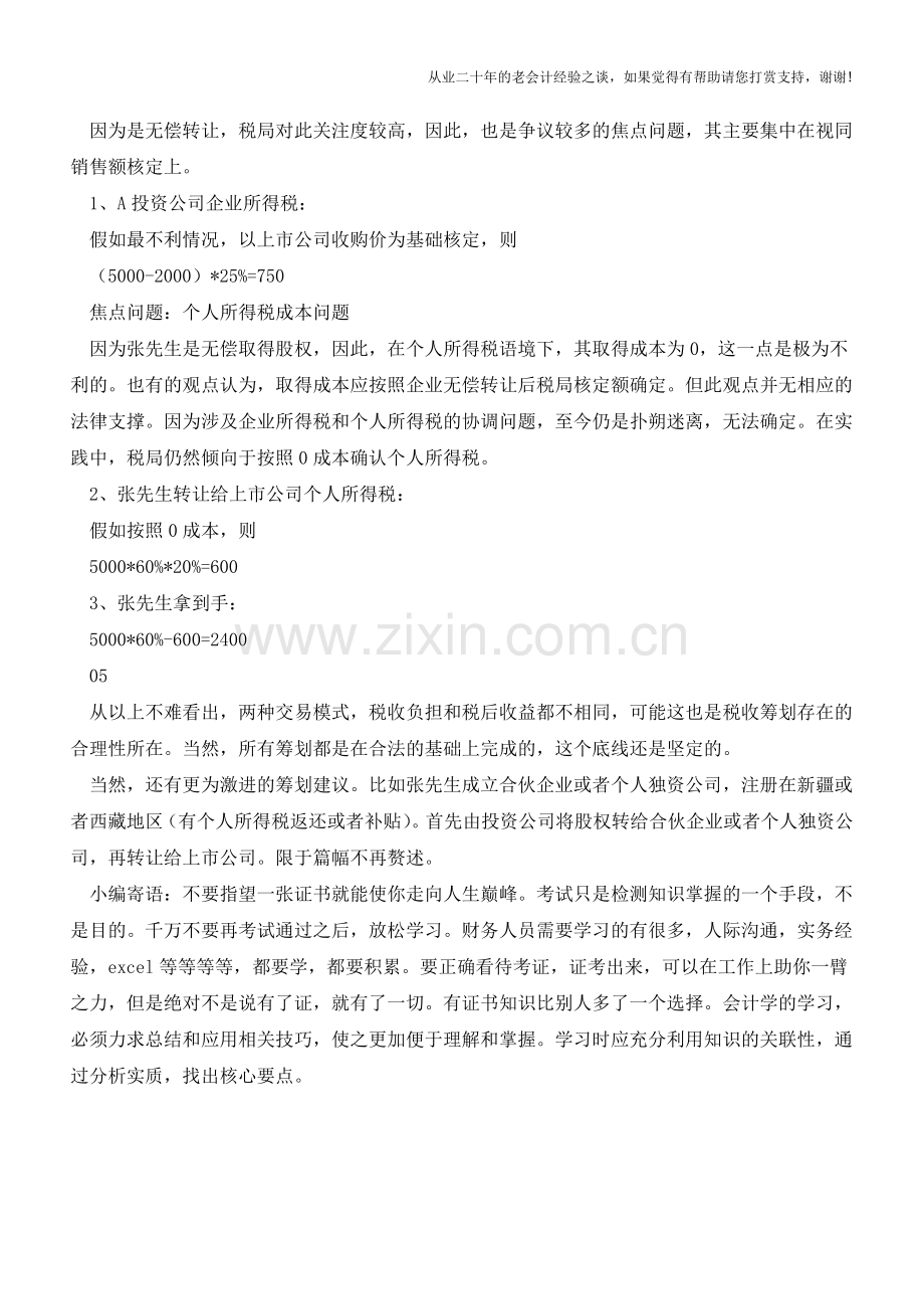 为什么需要税收筹划？(老会计人的经验).doc_第2页