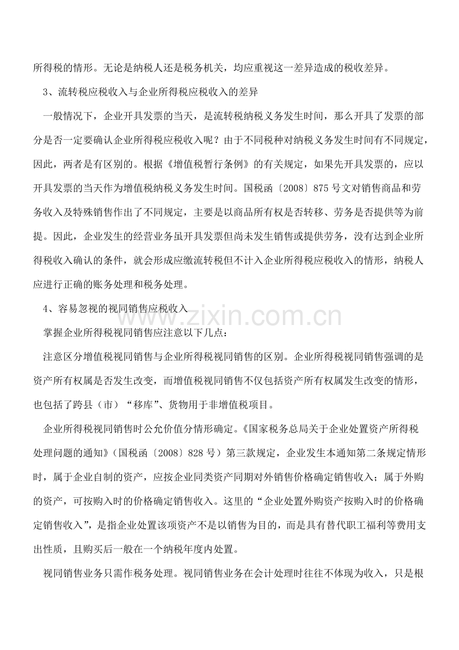 注意!2015年汇算清缴期内最值得关注的问题有哪些.doc_第2页
