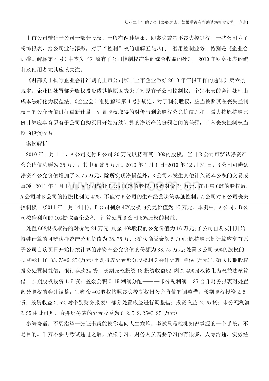 企业合并巨额商誉不得计入损益【会计实务经验之谈】.doc_第2页