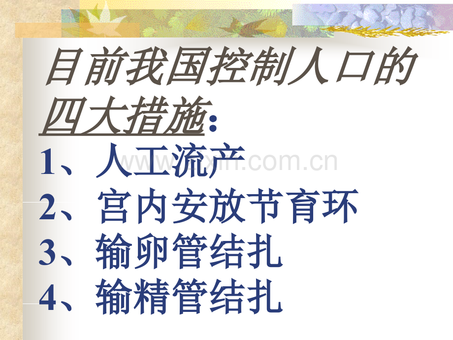 男性计划生育、淋病.ppt_第2页