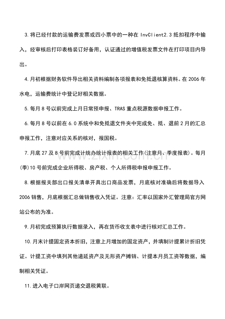 会计实务：会计人员的工作流程要点.doc_第2页