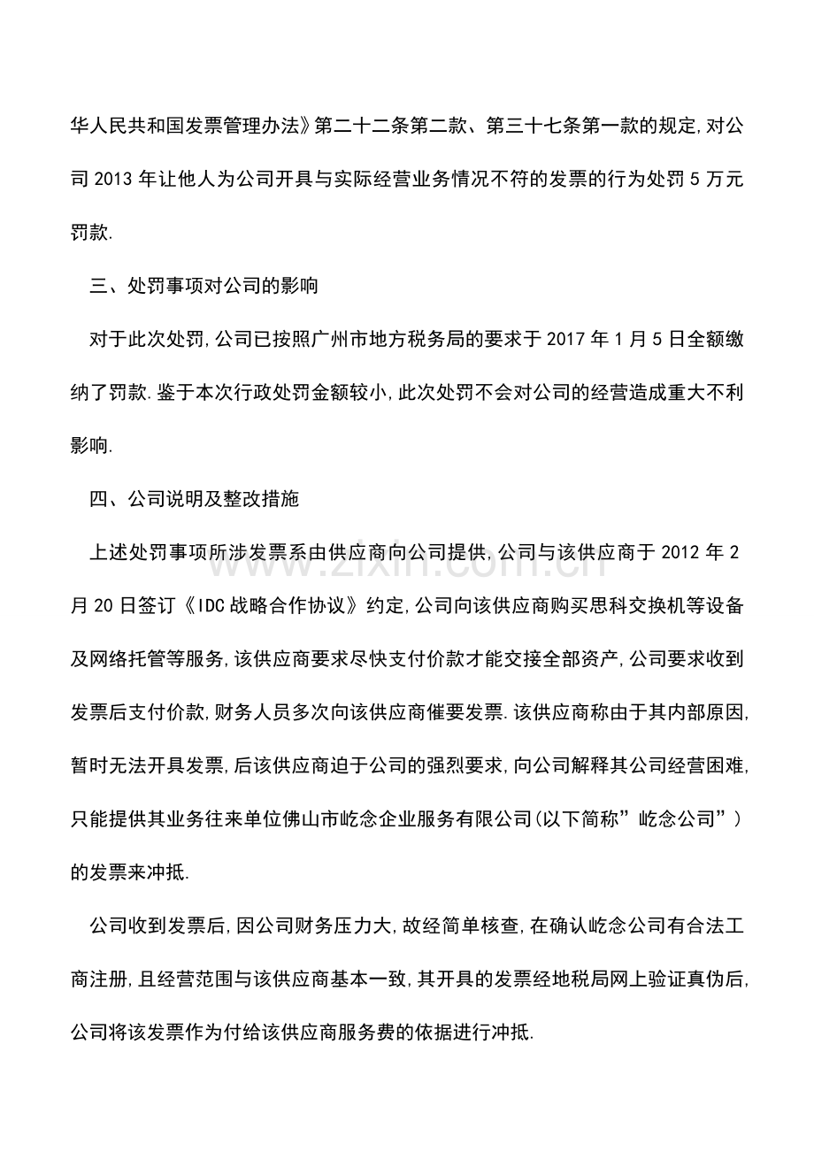 会计实务：一则票据不真实被稽查的公告.doc_第2页