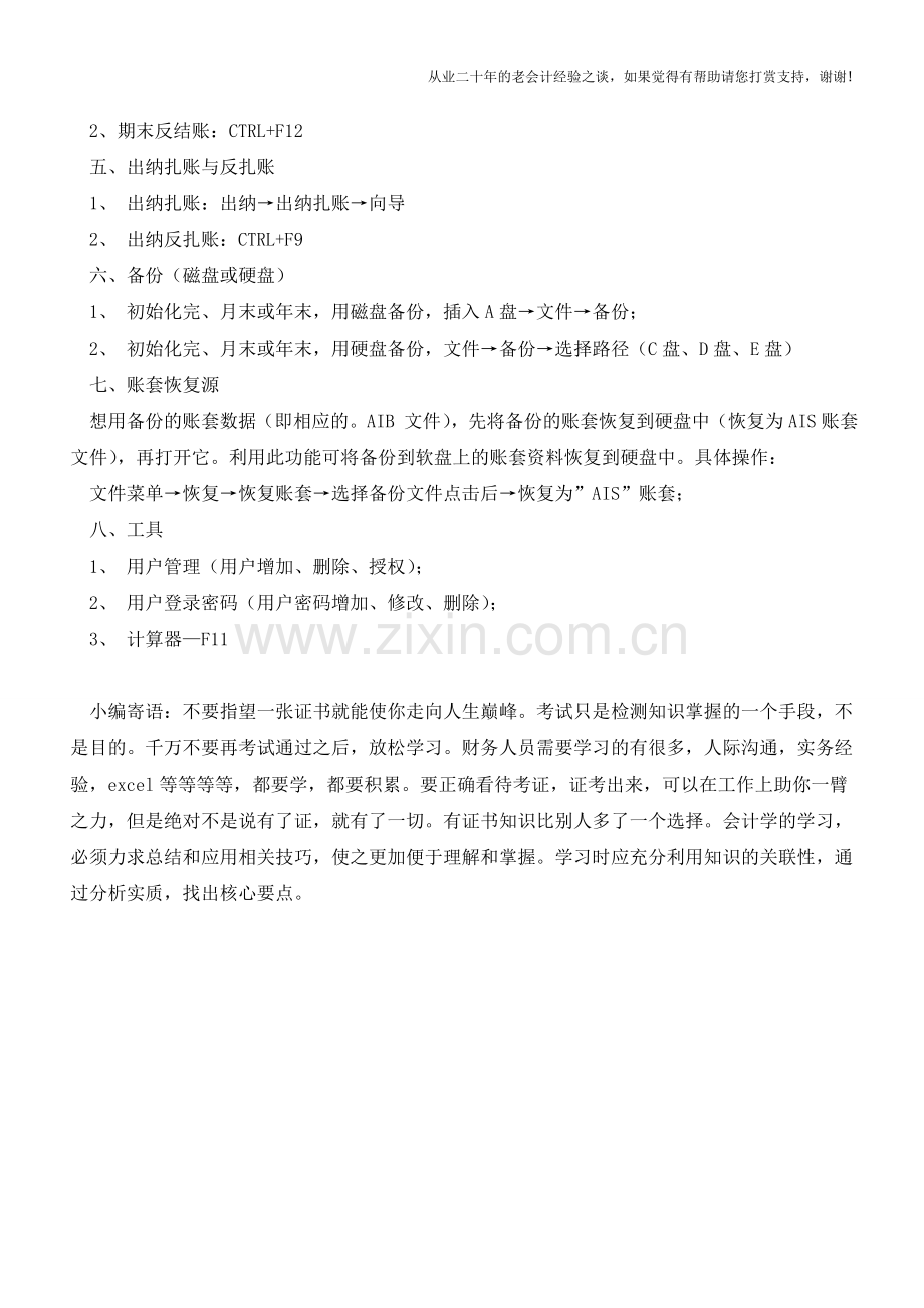 金蝶K3软件操作技巧【会计实务经验之谈】.doc_第2页