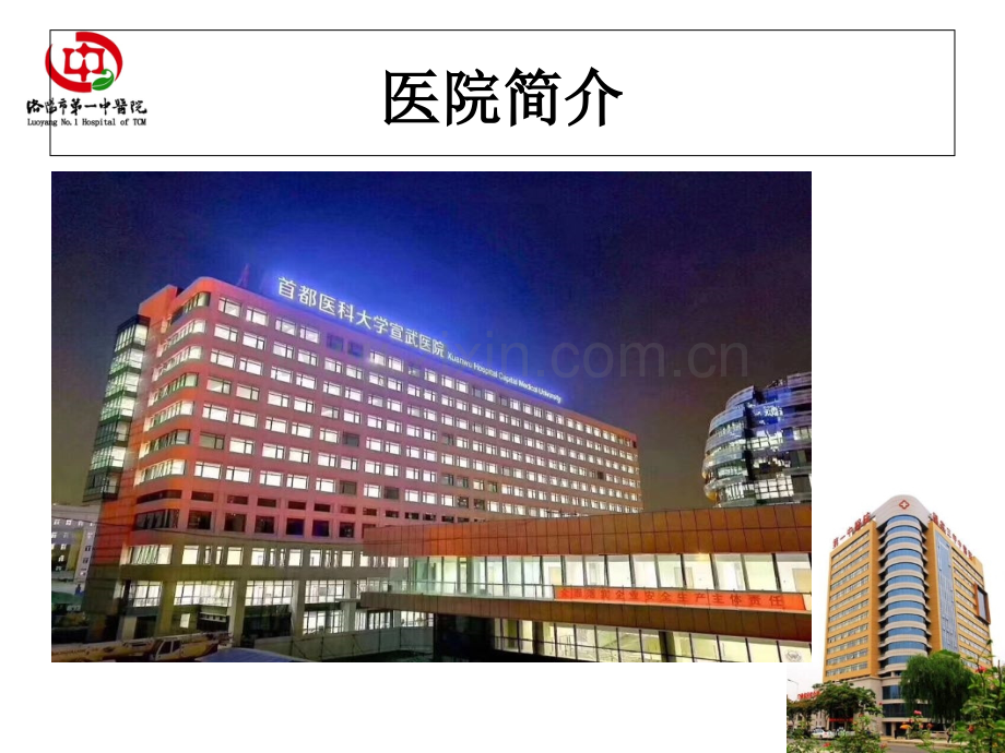 韩甜甜首都医科大学进修2016汇报.ppt_第2页